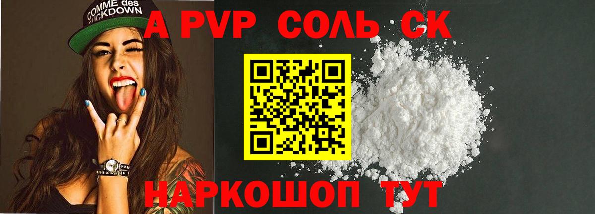 Alfa_PVP СК  Alpha PVP Crystall  Вход с VPN  A-PVP крисы CK  Карталы 