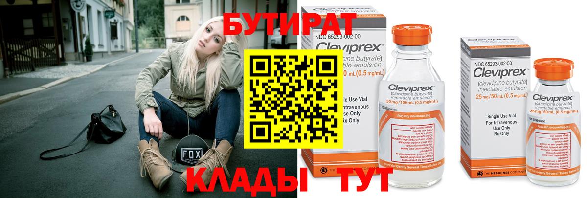 БУТИРАТ буратино Карталы