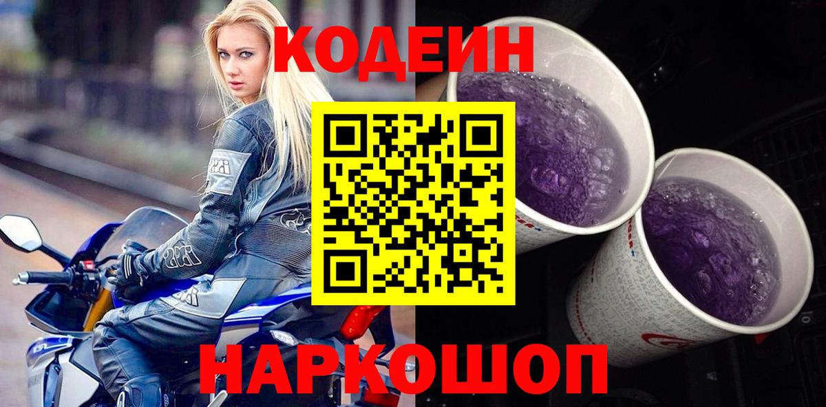 Карталы  Кодеин напиток Lean (лин)  Кодеин Purple Drank  Вход с VPN 