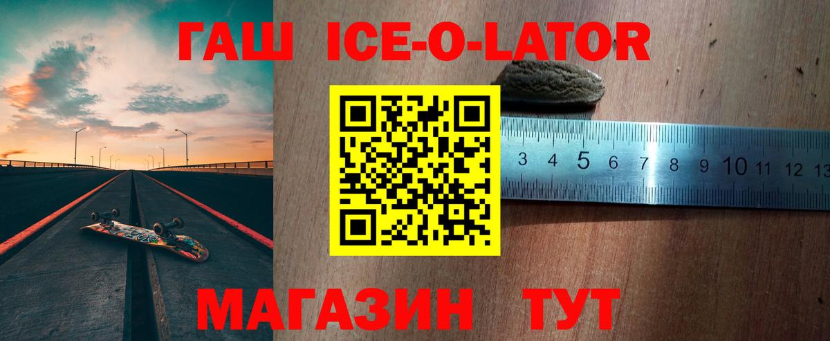ГАШИШ ice o lator Карталы