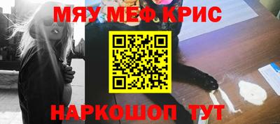 мяу мяу кристалл Конаково