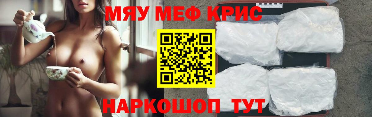 Мефедрон мука  МЕФ mephedrone  Вход с VPN  МЯУ-МЯУ  Карталы 