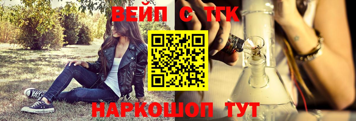 ТГК вейп с тгк  ТГК вейп  Вход с VPN  Карталы 